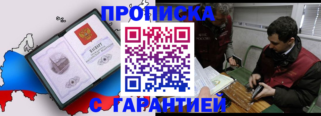 прописка для работы в Югорске